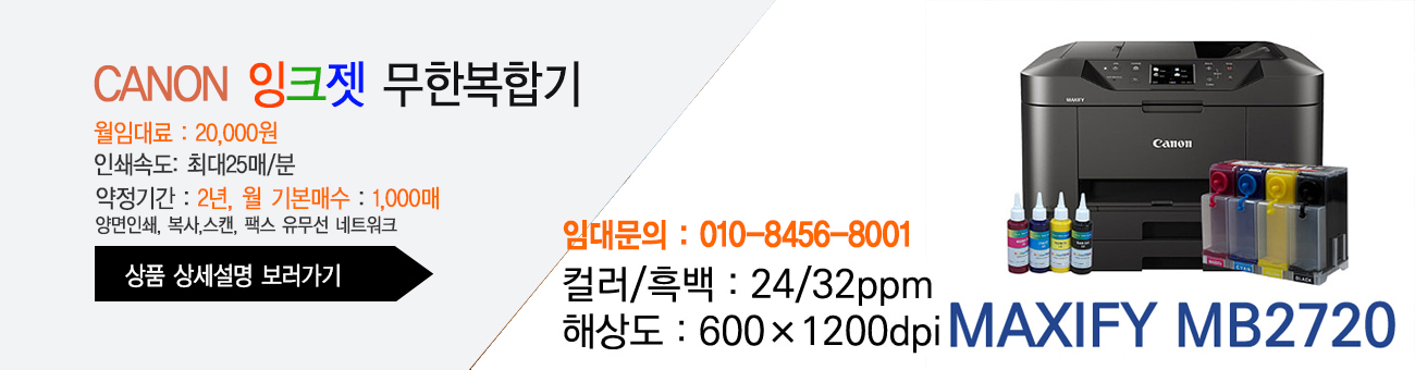 CANON 잉크젯 무한복합기